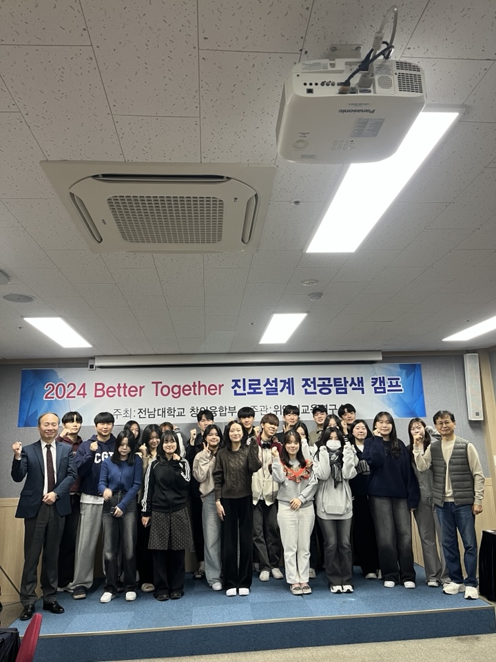 2024년 Better Together 진로설계 전공탐색 캠프 대표이미지