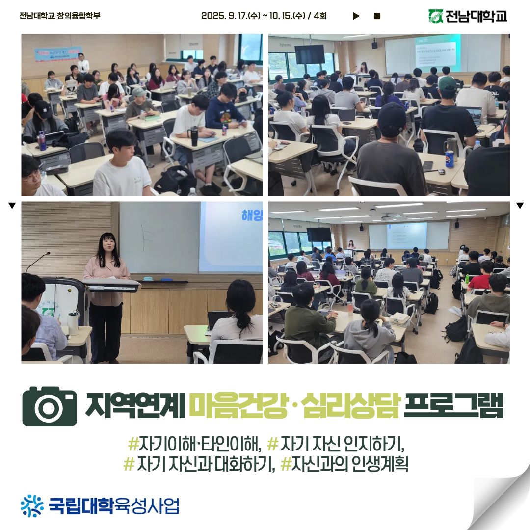 [국립대학육성사업] 지역연계 마음건강·심리상담 프로그램 참여사진 / 2025. 9. 17. 대표이미지