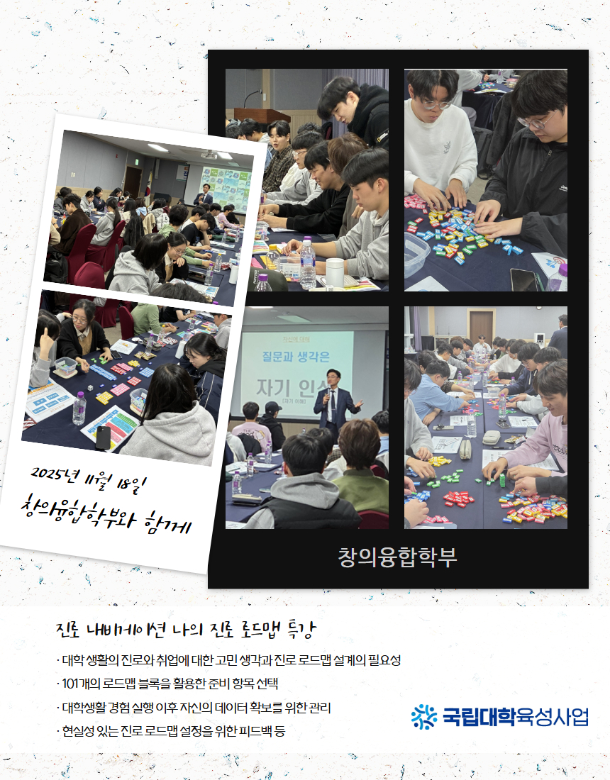 [국립대학육성사업] 진로 내비게이션 나의 진로 로드맵 특강 대표이미지