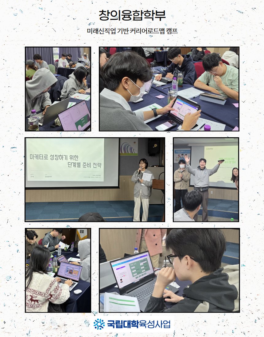 [국립대학육성사업] 미래신직업 기반 커리어로드맵 캠프 대표이미지