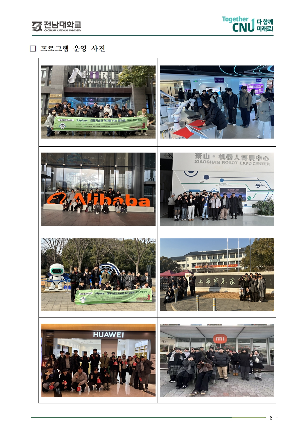 [글로컬대학사업]『AXplorer : 미래기술과 역사를 잇는 글로벌』해외탐방 대표이미지